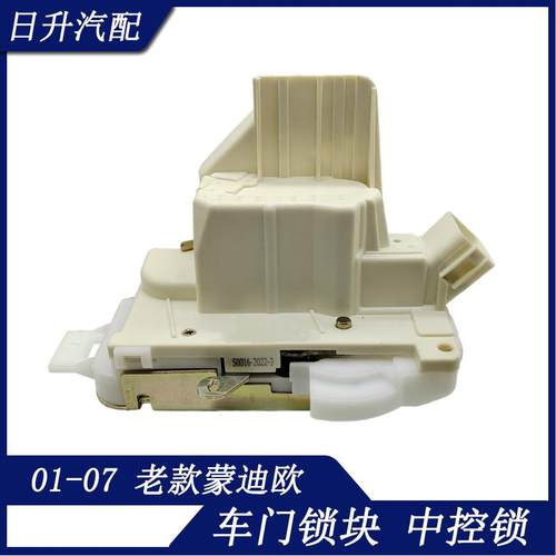 适用于01-04-05-06-07老款蒙迪欧车门锁块后中控锁前马达车门锁机
