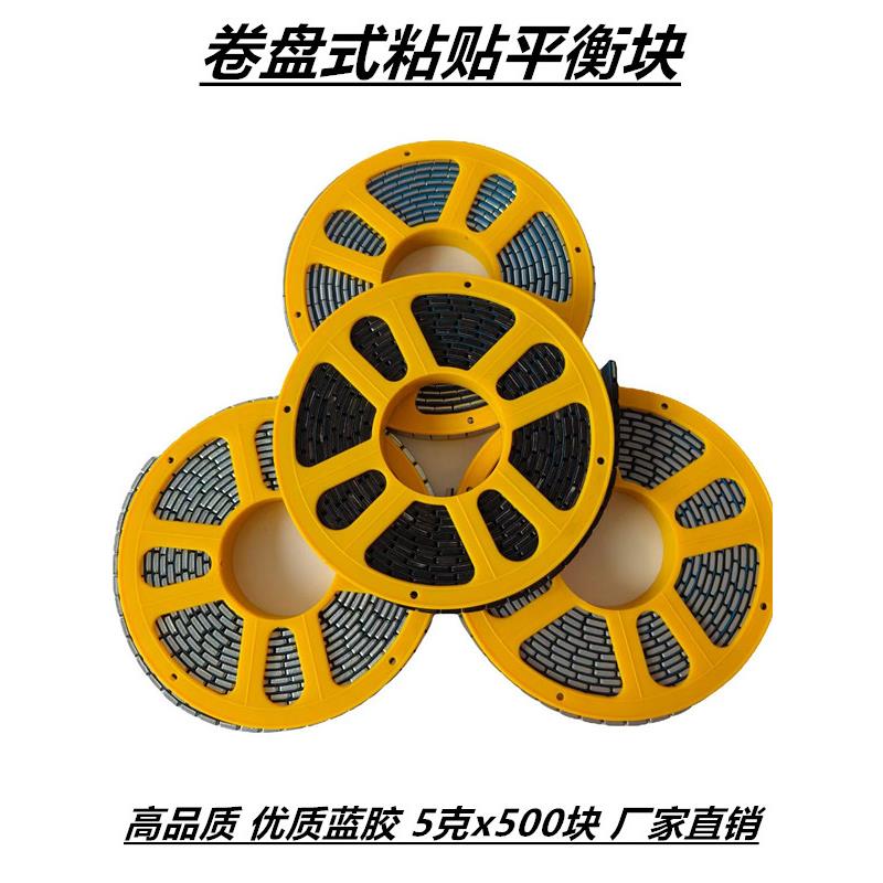 卷盘彩色喷涂粘贴平衡块车轮轮胎配重块模型机车动平衡5克铅块