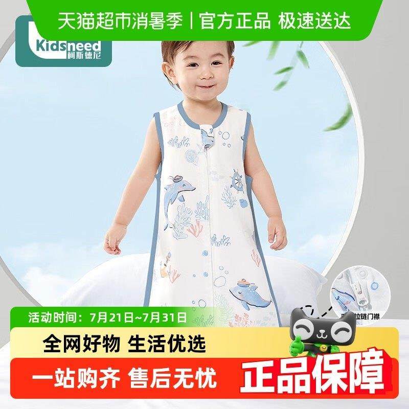 柯斯德尼婴儿睡袋儿童春夏竹棉纱布无袖背心宝宝睡衣空调房防踢被,婴童用品,睡袋/防踢被,淘宝优惠券,粉丝福利购,淘宝优惠卷