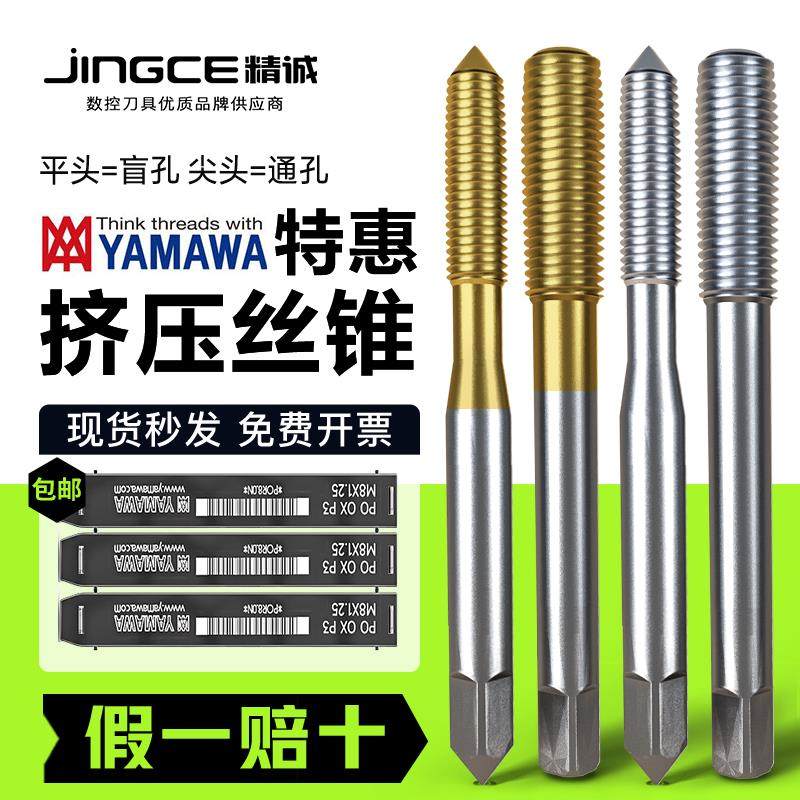 日本进口YAMAWA挤压丝攻RS机用美制挤牙丝锥1/4-20 8-32 10-32UNF