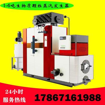 全自动工业商用1-3吨生物颗粒蒸汽发生器高压无烟免手续生物质锅