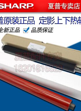 夏普MX 2018 DX 2008 2508 UC NC 定影 加热辊 上热辊 下辊 热棍
