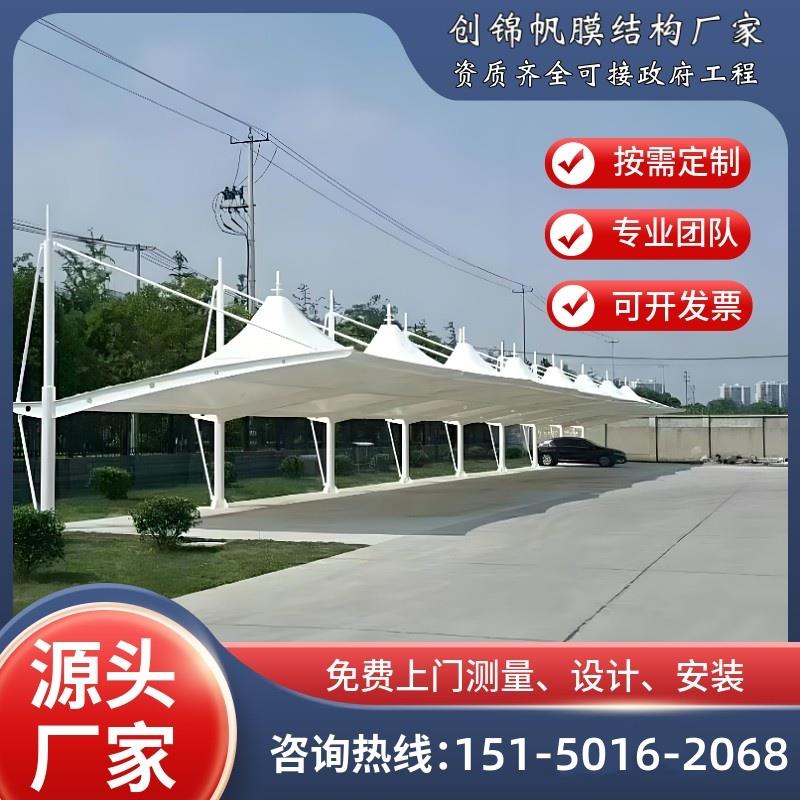 汽车膜结构车棚停车场遮阳棚自行车棚小区张拉膜充电桩电动车雨棚