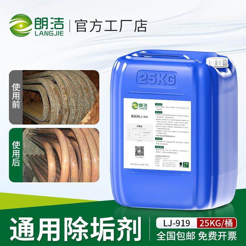 锅炉除垢剂强力去水垢清除剂中央空调太阳能热水器工业管道清洗剂