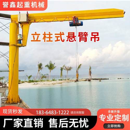 立柱式悬臂吊360电动旋转起重吊机单臂吊旋臂吊小型移动式独臂吊