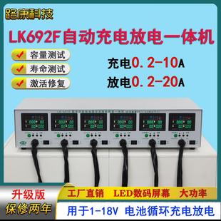 路康LK692F电池充放一体机检测仪20A可调1 18V智能循环锂电通用新