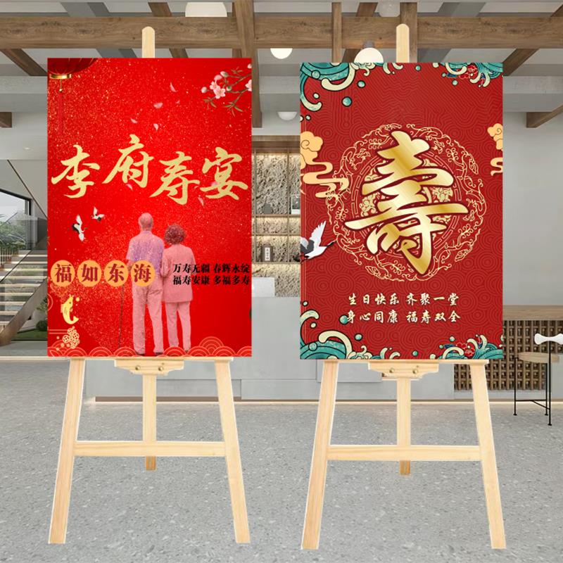寿宴607080大寿老人场景生日布置迎宾牌过祝寿指引牌背景墙kt板