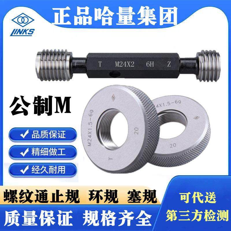 哈量通止牙规螺纹塞规 环规M17 M18 M20 M22 M24 *3*2*1.5*1*0.75,五金/工具,量规,淘宝优惠券,粉丝福利购,淘宝优惠卷