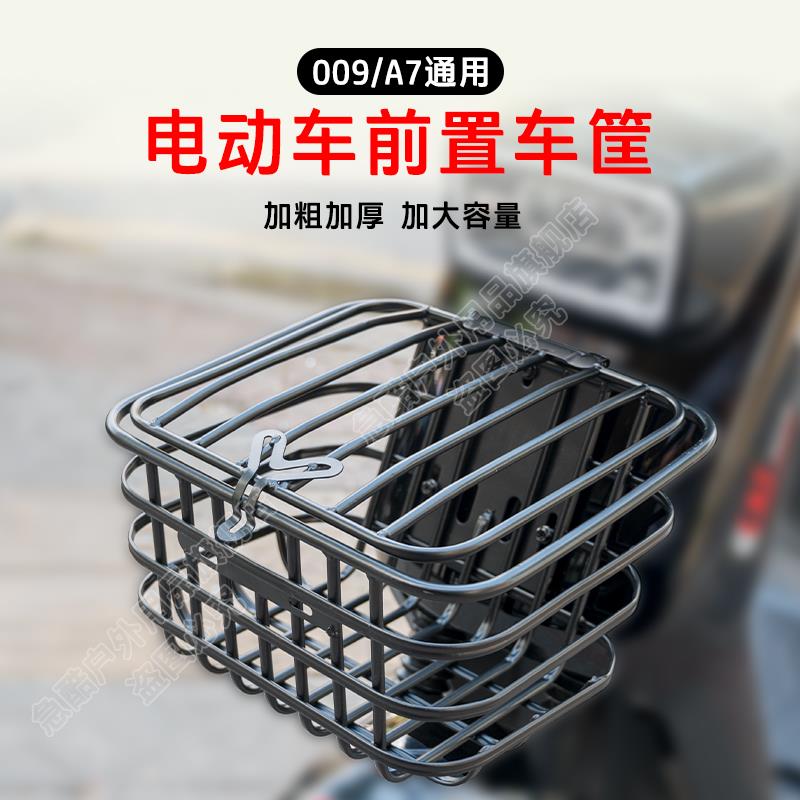 深远四季星009 A7A8电动车通用车篮车筐原厂原装前置加粗加大菜篮