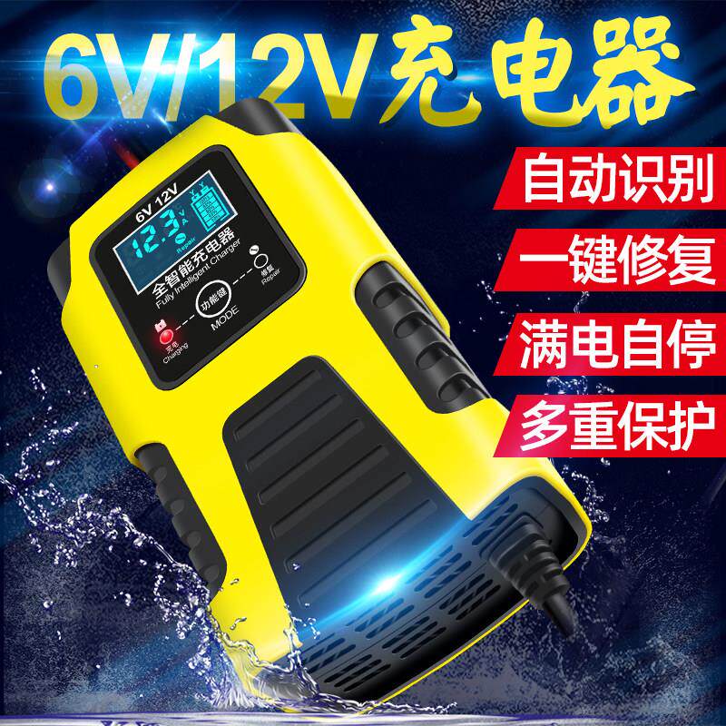 摩托车踏板电瓶充电器6v12v伏铅酸蓄电池智能修复通用型充电机