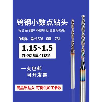 4柄钨钢钻头1.15 1.2 1.25 1.3 1.35 1.4 1.45 1.5涂层加长打钢件