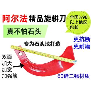 旋耕机刀片石头地正品阿尔法X236x256抗断耐磨旋耕机犁刀耙齿2245