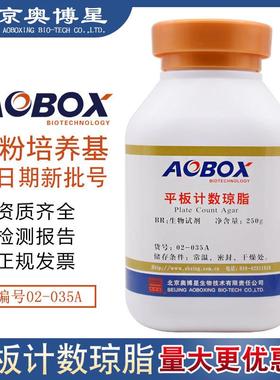 平板计数琼脂 培养基(SN)BR250g 食品卫生微生物检验 包邮奥博星