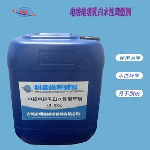 电线隔离剂 电线脱模剂 剥离剂电线电缆水性离型剂代替滑石粉