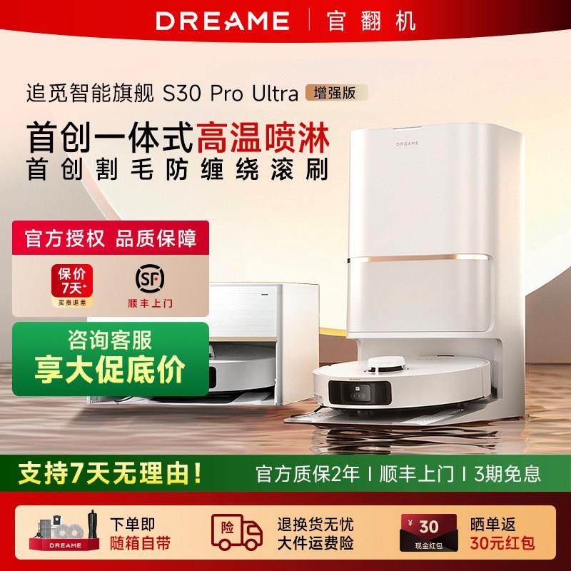 追觅扫地机器人S30ProUltra增强全自动上下水家用扫拖S30PU官翻机,生活电器,扫地机器人,淘宝优惠券,粉丝福利购,淘宝优惠卷