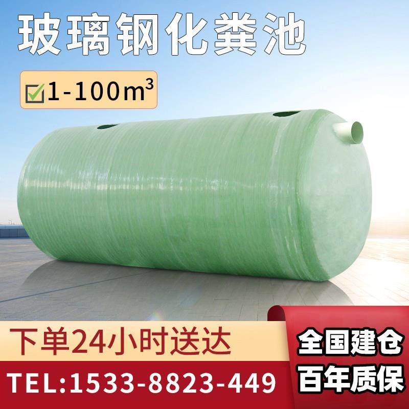 成品化粪池家用新农村三格化粪桶4/6/9/75/100立方玻璃钢化粪池