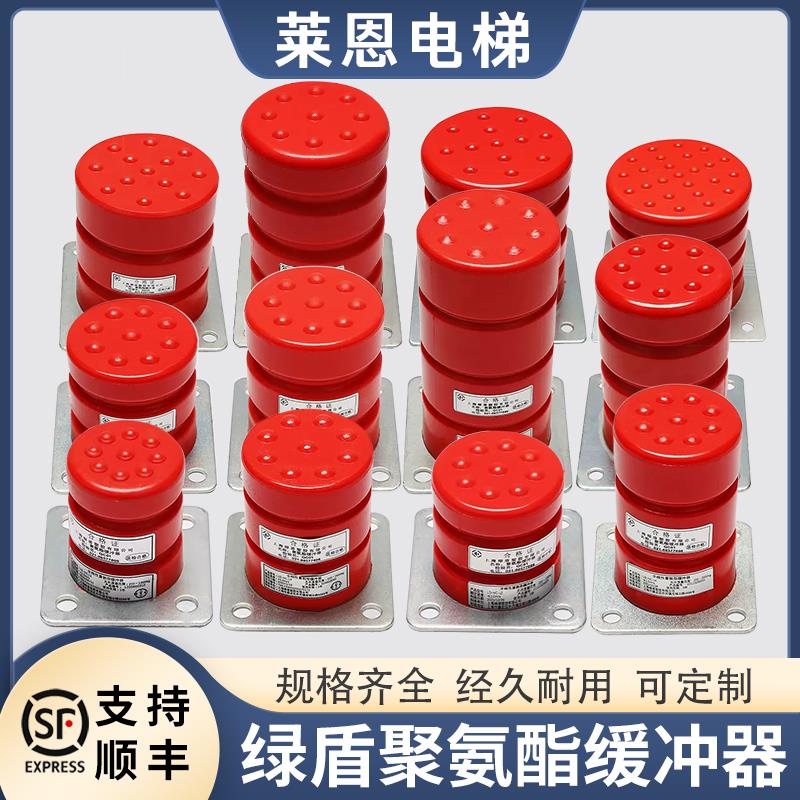 绿盾聚氨酯电梯底坑缓冲器LD-HC-L1/L2/L3/L4/L6/L7/L9/11/20原装