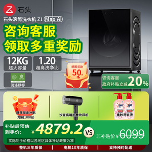 roborock/石头 滚筒洗衣机Z1 Max AI智控版 官方旗舰全自动家用
