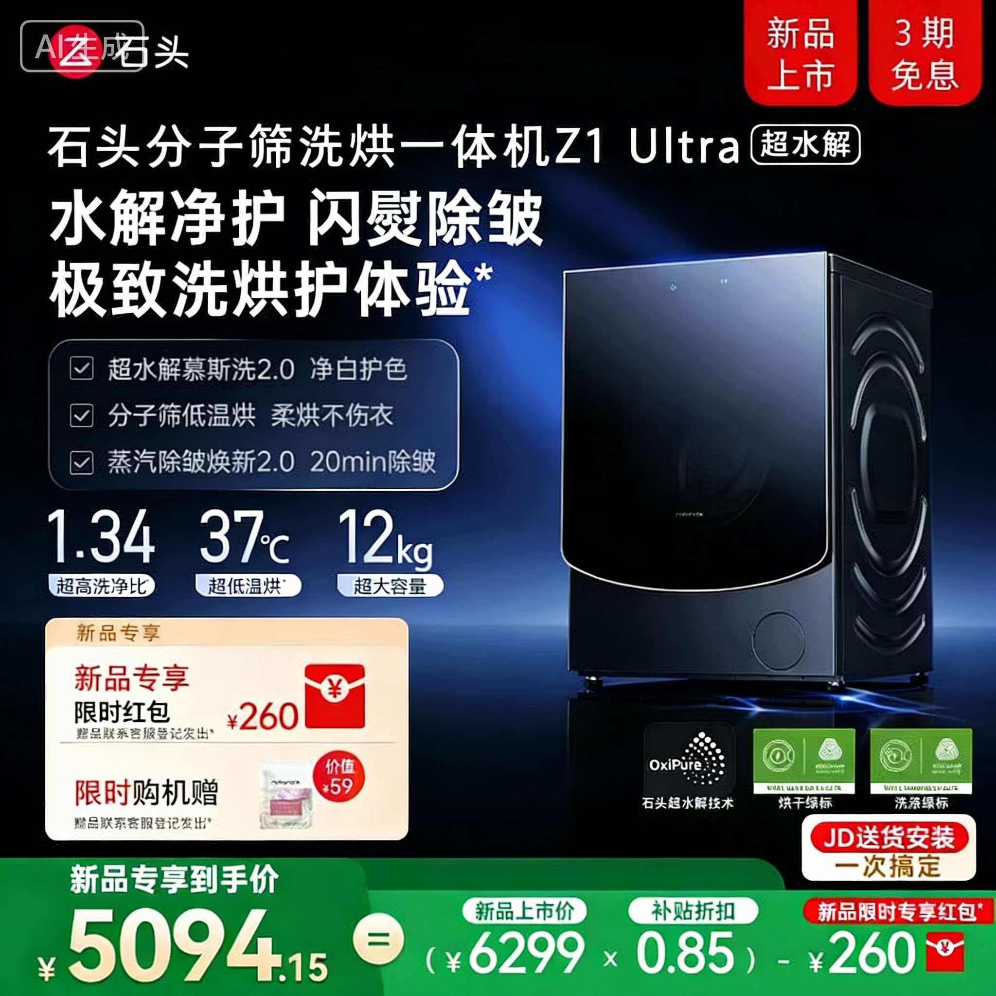 roborock/石头  Z1 Ultra分子筛洗烘一体机 超水解 滚筒洗衣机