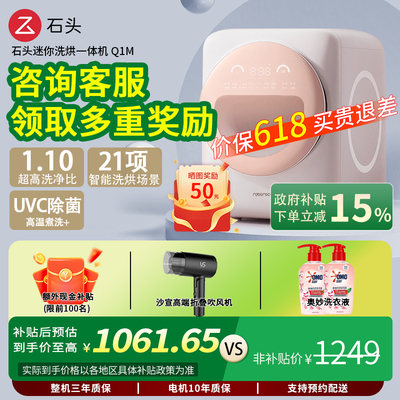 石头按键APP迷你洗衣机