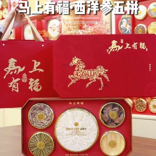 马上有福财运亨通燕窝洋参五拼礼盒过年春节伴手礼马到功成质感味