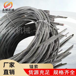 又称钢绞线 提高预应力 多规格可选柔性 边坡加固 矿用锚索15.2