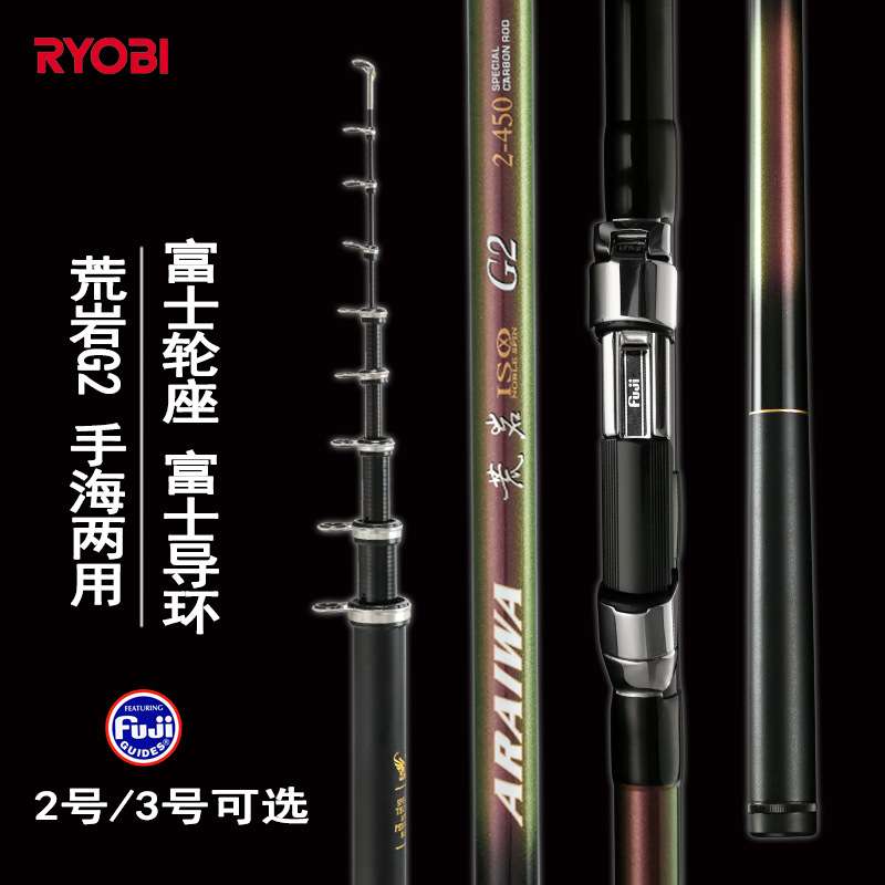 RYOBI利优比荒岩矶G2钓竿碳素轻硬手海两用长节矶抛杆海竿2#3硬度