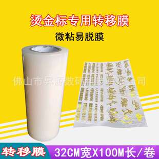 烫金标转移膜 转移膜 水晶标烫金工艺转移膜 易撕易剥离