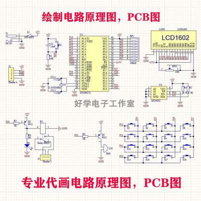 电路原理图代画 设计电路图PCB代画绘制设计电路原理图布线AD DXP