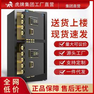 虎牌保险柜家用小型45 全钢防盗保险柜箱 80CM办公大型指纹密码