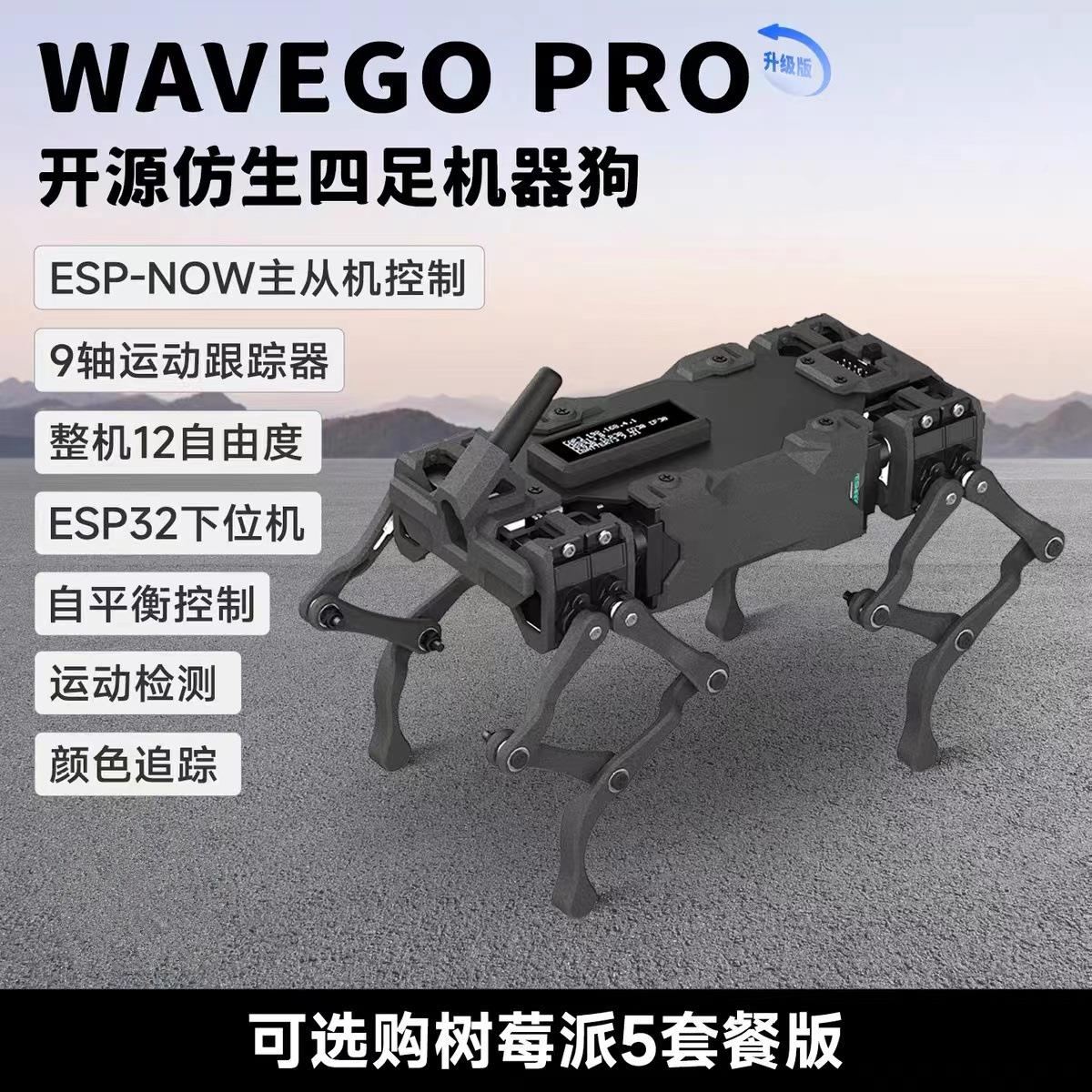 树莓派5 WAVEGO PRO 12自由度仿生四足智能机器狗 视觉/运动检测