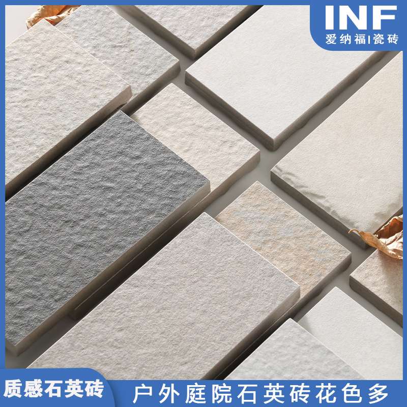 别墅花园地砖户外质感石英砖庭院外墙砖室外地铺石院子瓷砖地板砖