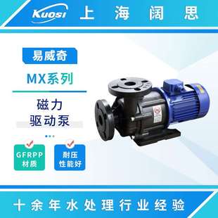 250型耐酸碱耐磨水泵GFRPP材质磁力驱动泵 IWAKI易威奇磁力泵MX
