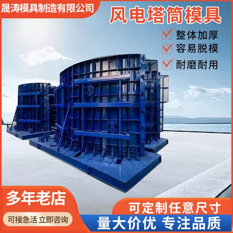 混塔风机基础塔筒钢钢模板 预制风电塔筒模具 风电塔筒管片模具