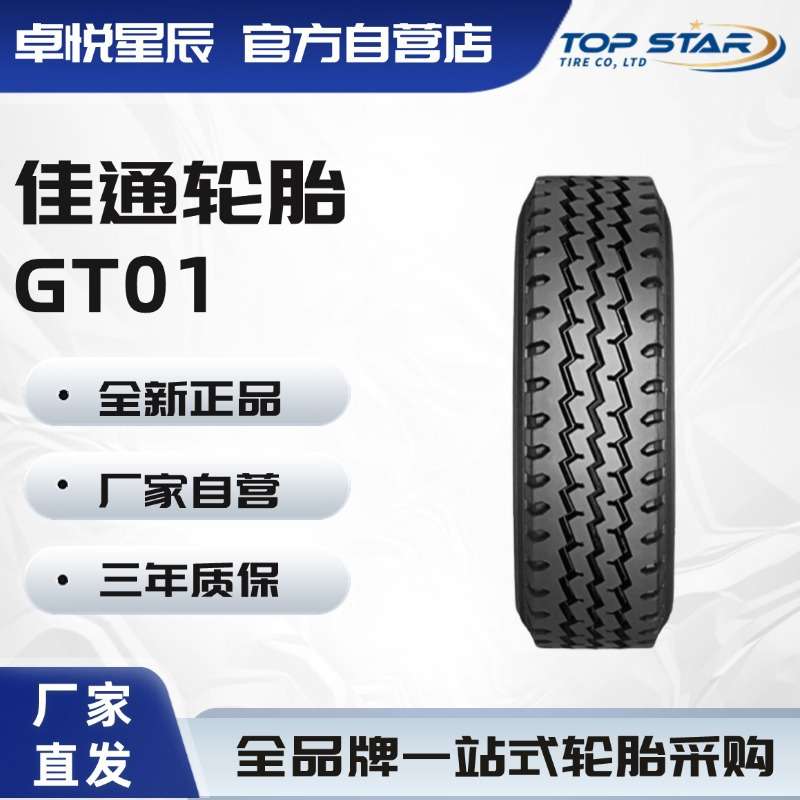 佳通轮胎 GITI 315/80R22.5-18PR  GT01 花纹全钢商用卡客车轮胎