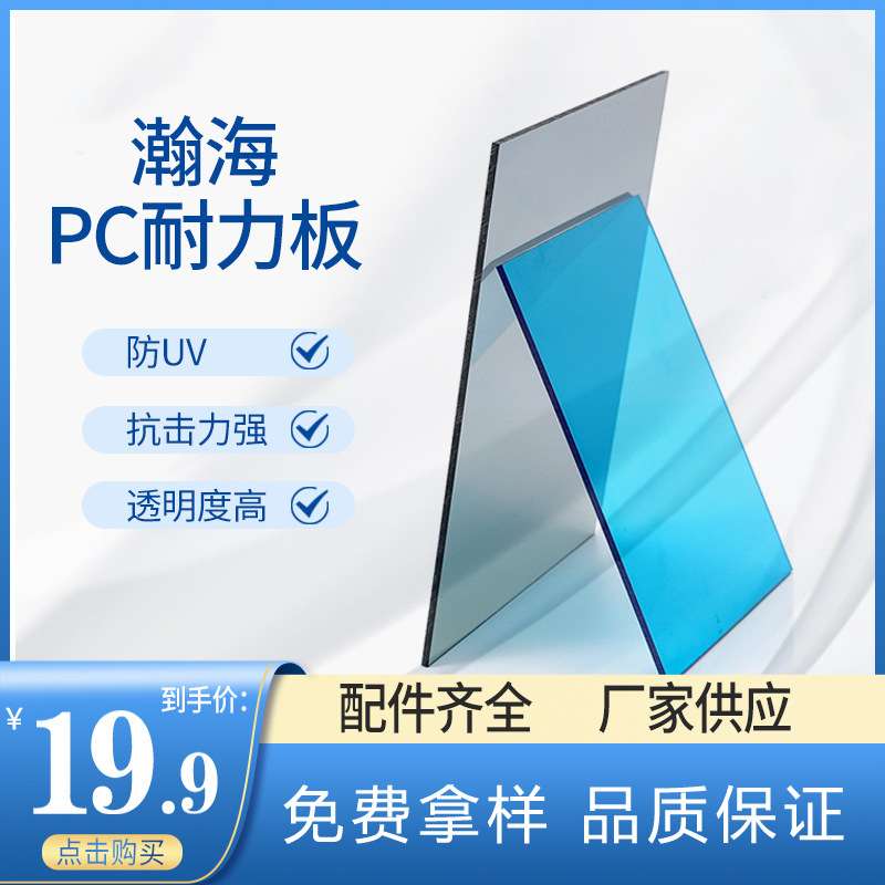 瀚海pc板透明耐力板实心板中空雨棚采光隔热户外遮阳板1.6/2/3mm