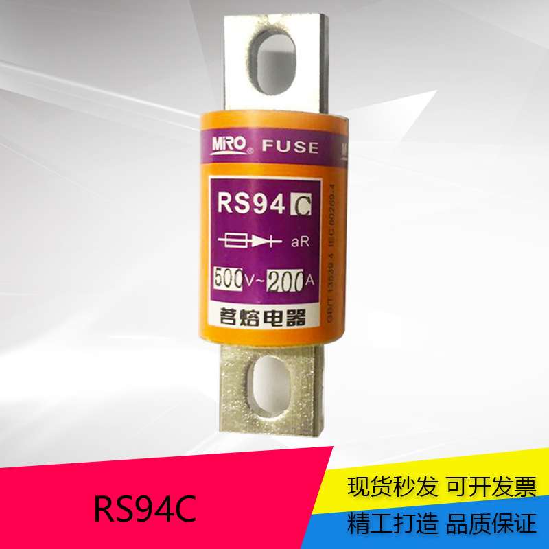 MRO茗熔圆管螺栓型快速熔断器RS94C 500V 100A 150A 200A