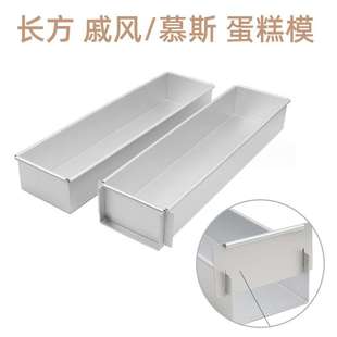 提拉米苏模具长方形铝合金摆摊盒子蛋糕胚长条托盘容器冰粉模具