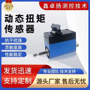 卓扬销售高转速螺丝扭矩传感器锁紧螺丝机用力矩扭力转矩传感器