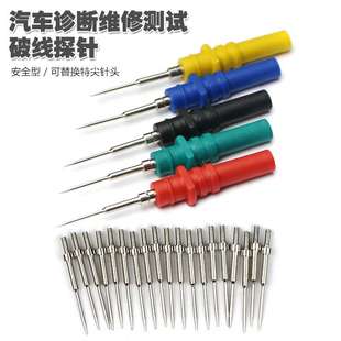 汽车维修试灯免破线探针头取电刺针器万用表诊断维修测试破线探针