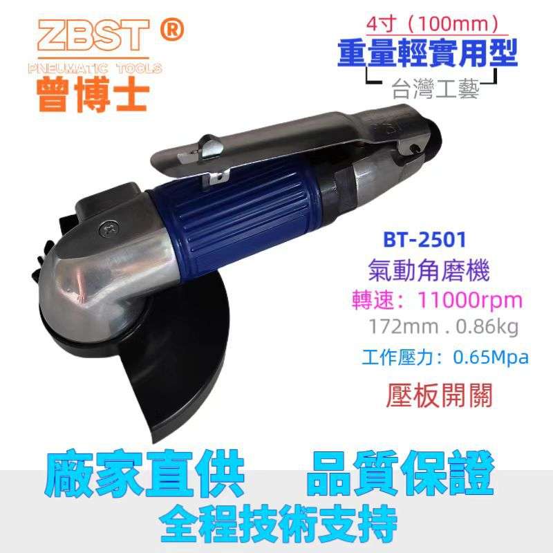 ZBST气动角磨机BT-2501迷你轻型4寸100MM气动角磨机砂轮切割打磨