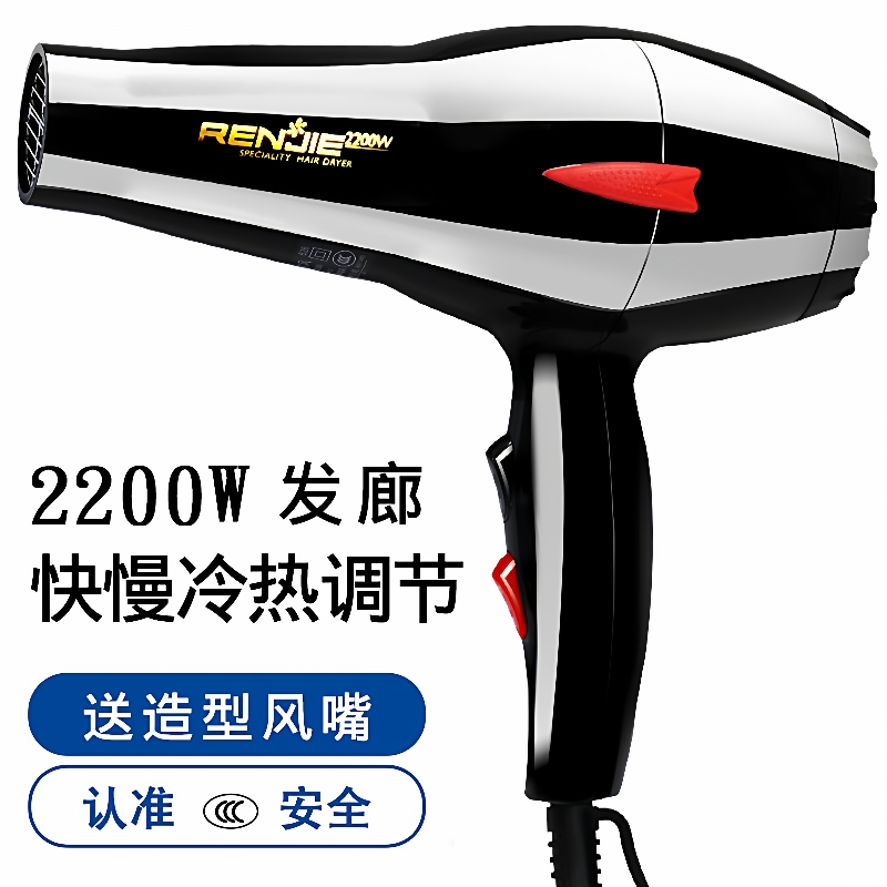 人杰理发店电吹风机2200W大功率专业冷热风RCE826吹风机电吹风机