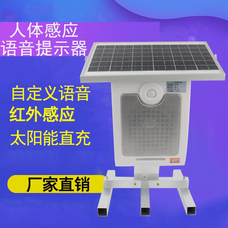 人体感应语音提示器红外线感应播报提醒喇叭太阳能式直充感应门铃
