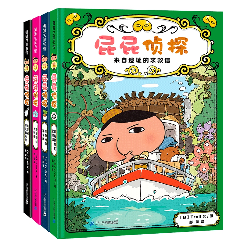 屁屁侦探桥梁版第一辑第二辑咖喱香料失踪事件蒲蒲兰绘本全套书真假屁屁儿童漫画3-4-6-7-89周岁宝宝阅读故事书籍幼儿园