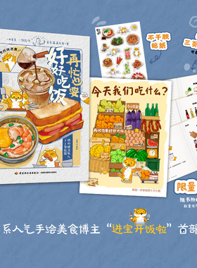 再忙也要好好吃饭精装【专享随书附赠装裱画+不干胶贴纸+素材纸】63道手绘食谱简化食材把料理简单化料理食谱图文步骤漫画