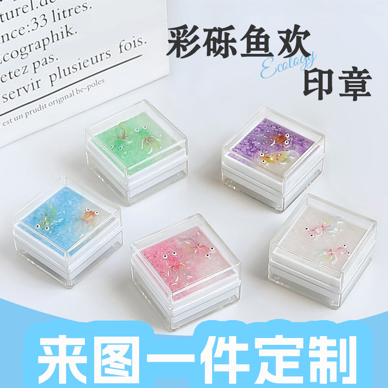 海洋鱼印章定制卡通儿童印章手账韩系风奶油风彩砾鱼小方章礼品,文具电教/文化用品/商务用品,书画印章,淘宝优惠券,粉丝福利购,淘宝优惠卷