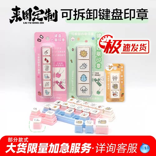 光敏六联四联键盘印章定制背卡