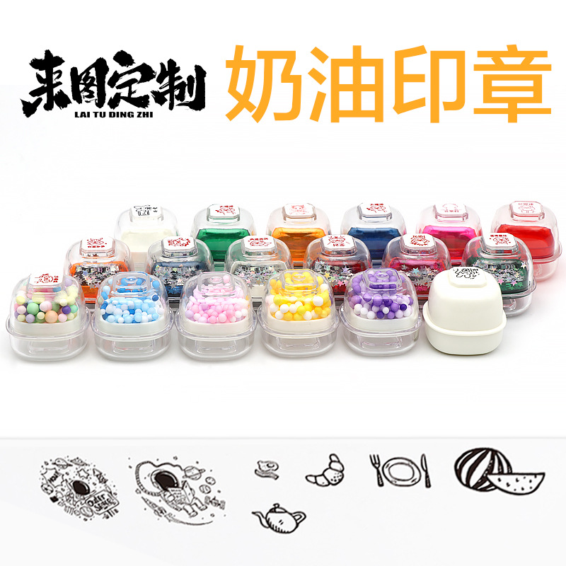 可爱卡通表情玩具章奶油印章定刻透明印章手账制作笔记DIY打卡