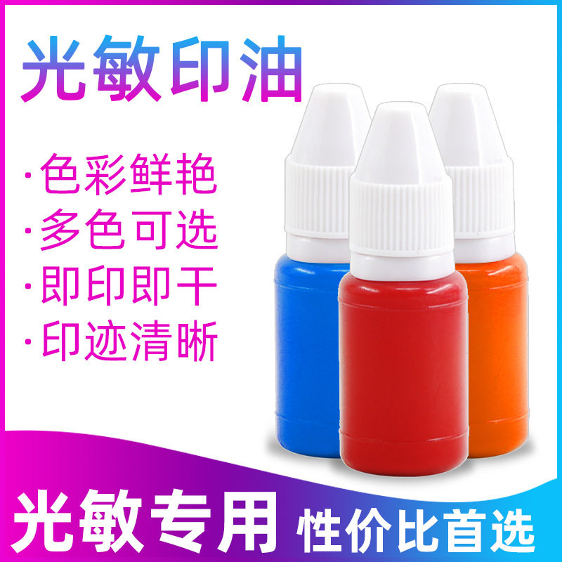 光敏印油光敏印章专用油墨小瓶补充装光敏油10ml小支装散装批发,文具电教/文化用品/商务用品,财务证明用品,淘宝优惠券,粉丝福利购,淘宝优惠卷