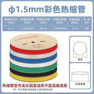 绝缘套管环保阻燃数据线保护套管家用套管pe热缩套管 1.5mm热缩管